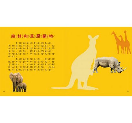 小小知識通：我的第一本動物博士小百科（內附12款動物學習模型+動物世界探險遊戲組）